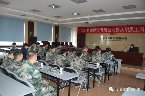 兵团交建组织新入职大学生岗前培训